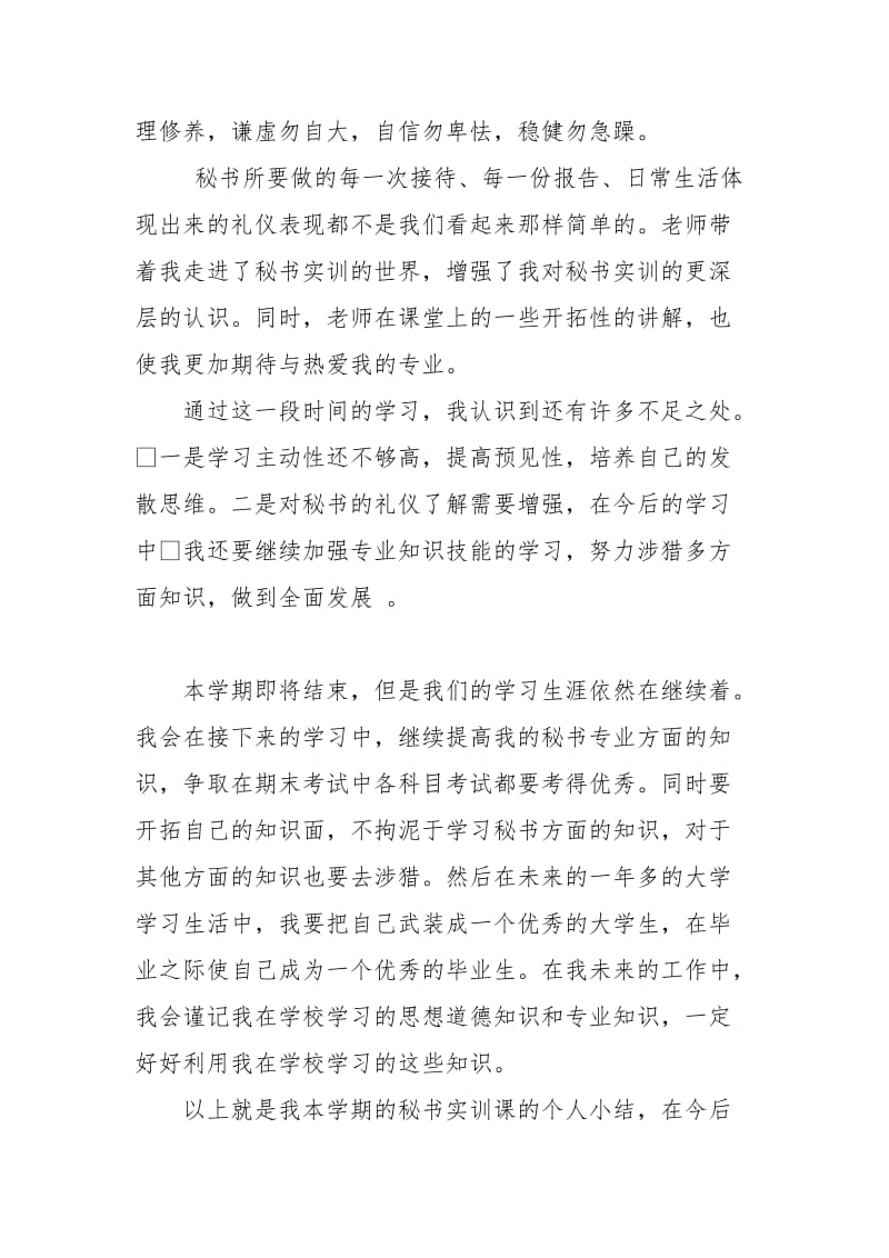 大学生秘书专业实训小结.doc_第2页