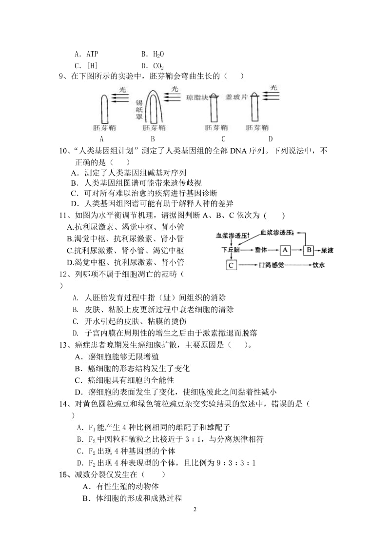 2014-2015年第二学期高二文科生物期中考试试卷.doc_第2页