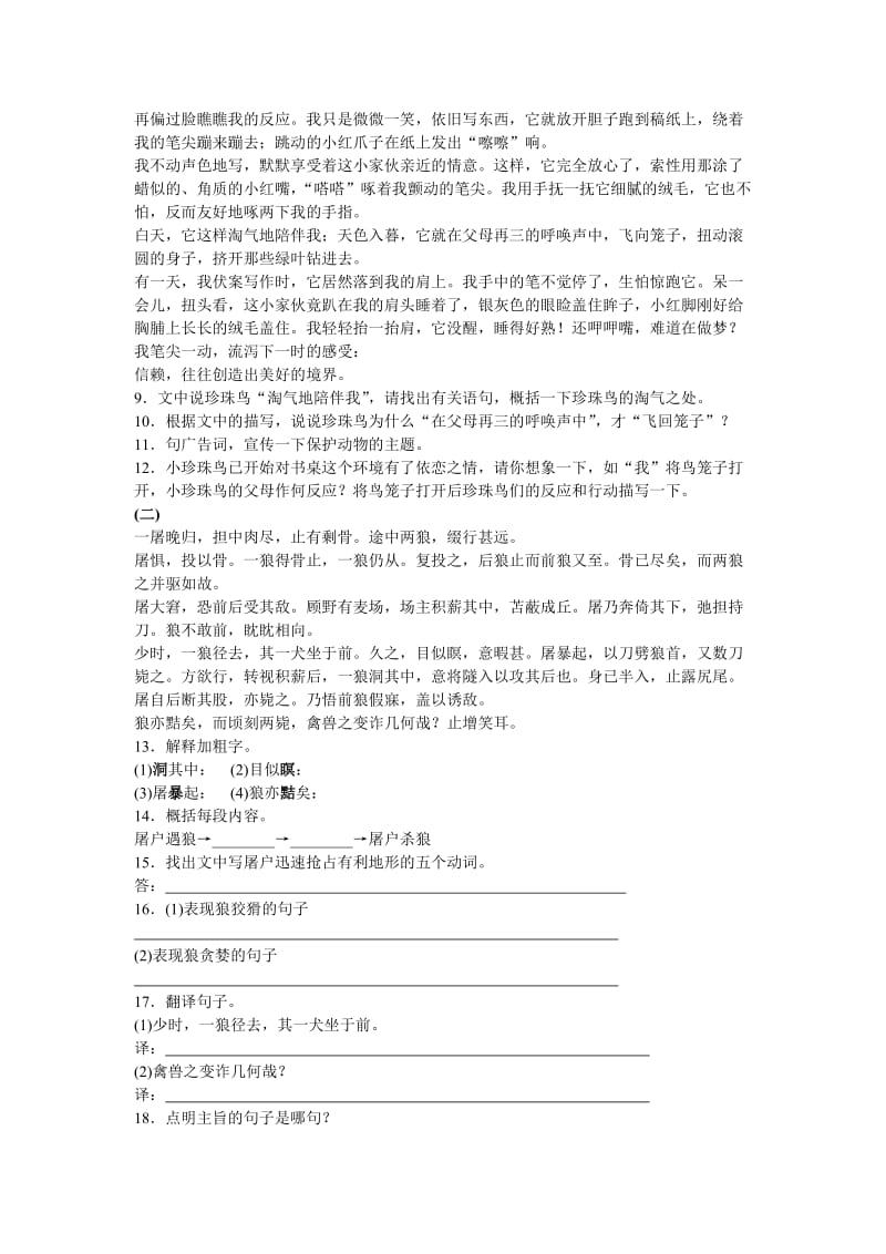 七年级语文下第六单元检测题.doc_第2页