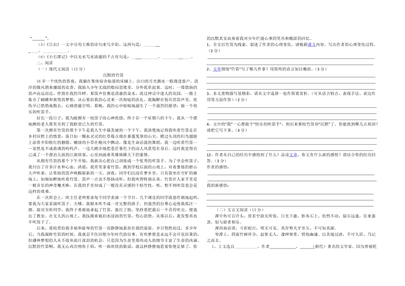 2012-2013第一学期八年级语文期中试卷.doc_第2页