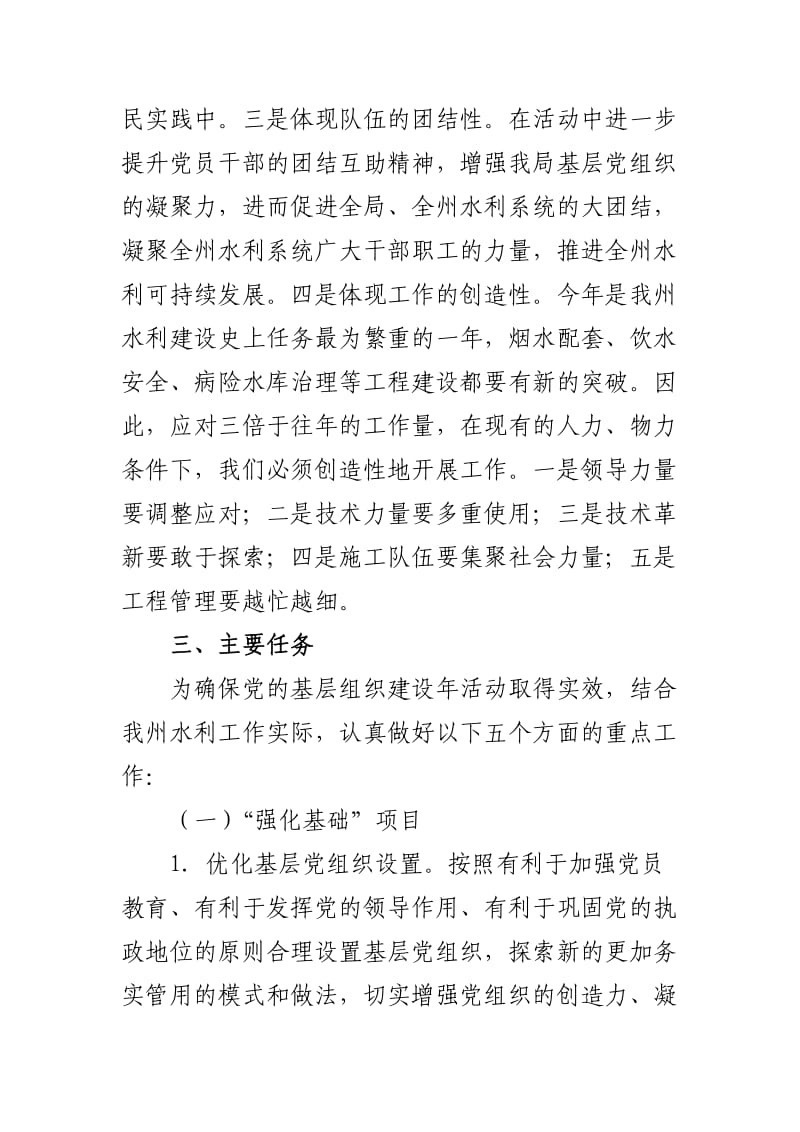 黔南州水利局党的基层组织建设年活动实施方案.doc_第3页