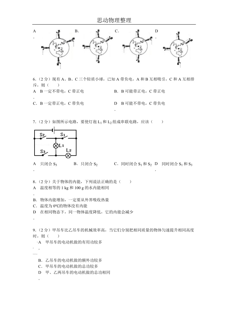2013年枣庄中考物理试卷及答案.doc_第2页