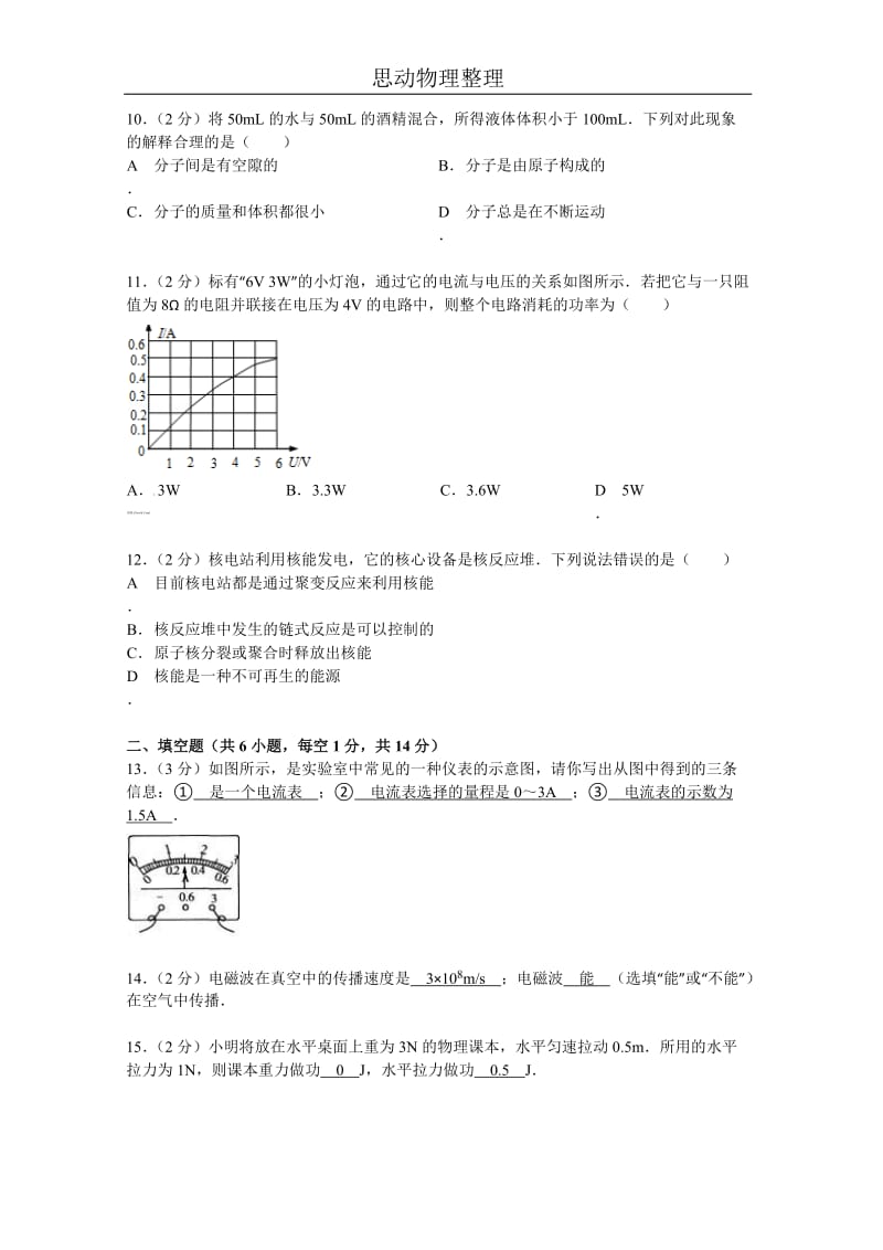 2013年枣庄中考物理试卷及答案.doc_第3页