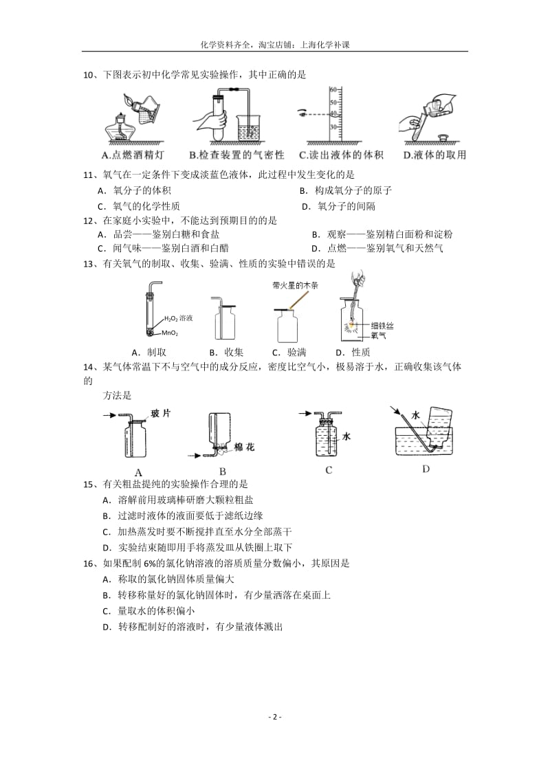 2017年杨浦区初三第一学期期末(一模)化学试题.docx_第2页