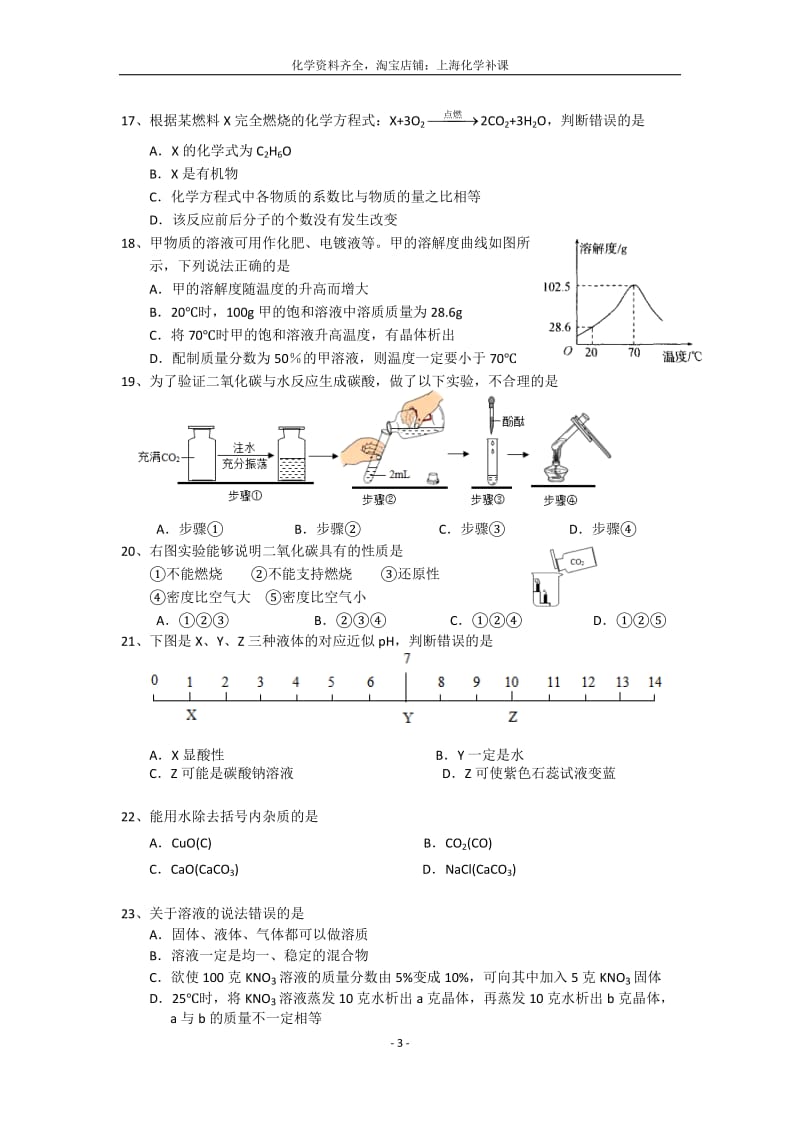 2017年杨浦区初三第一学期期末(一模)化学试题.docx_第3页