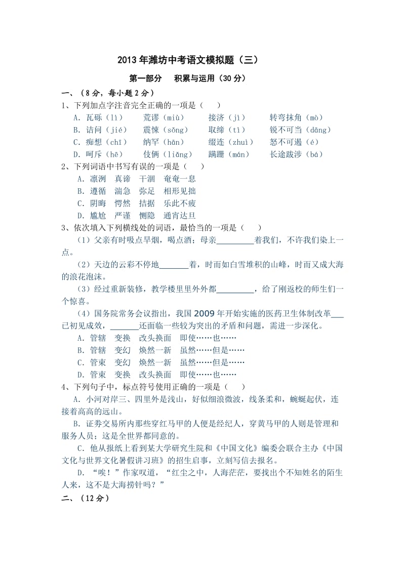 2013年潍坊中考语文模拟试题.doc_第1页