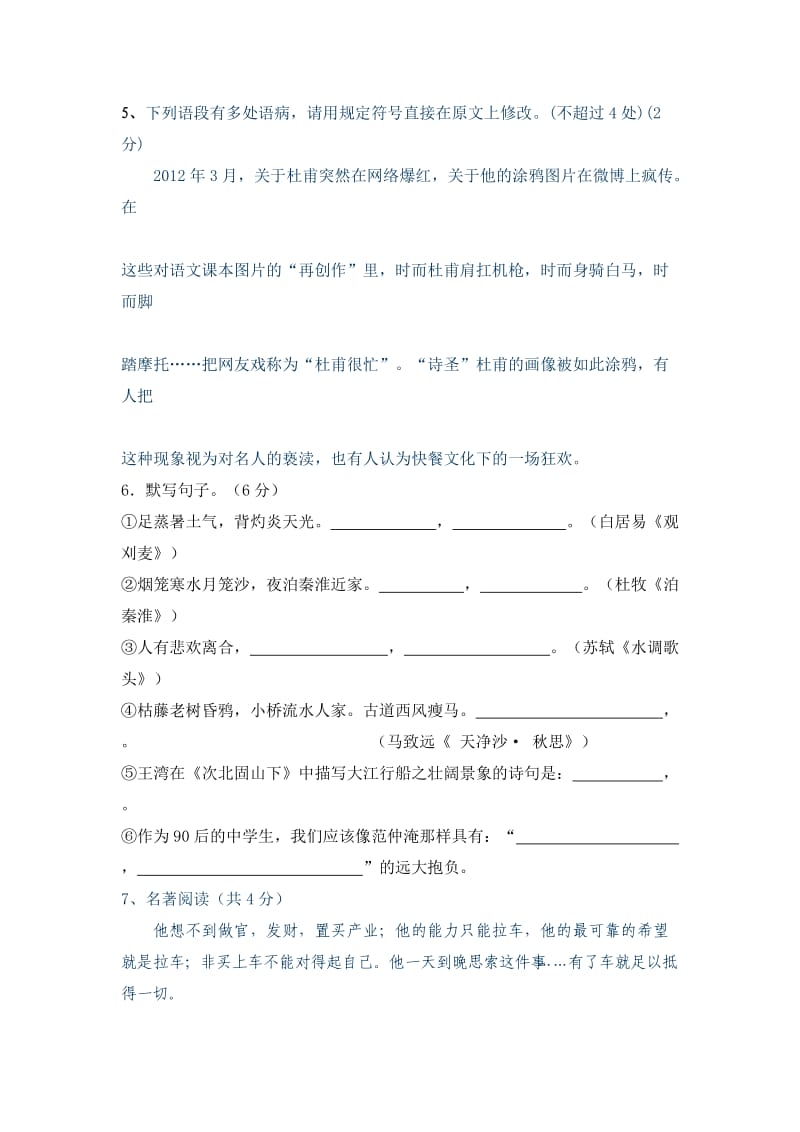 2013年潍坊中考语文模拟试题.doc_第2页
