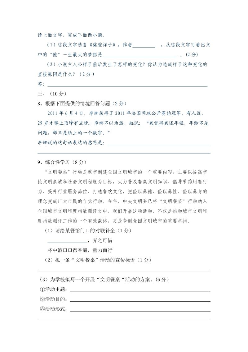 2013年潍坊中考语文模拟试题.doc_第3页