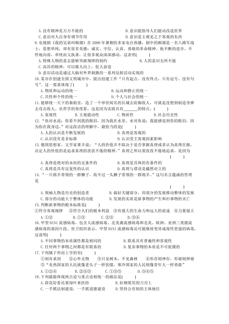 AB98三期中考试生活与哲学一轮复习测试.doc_第2页