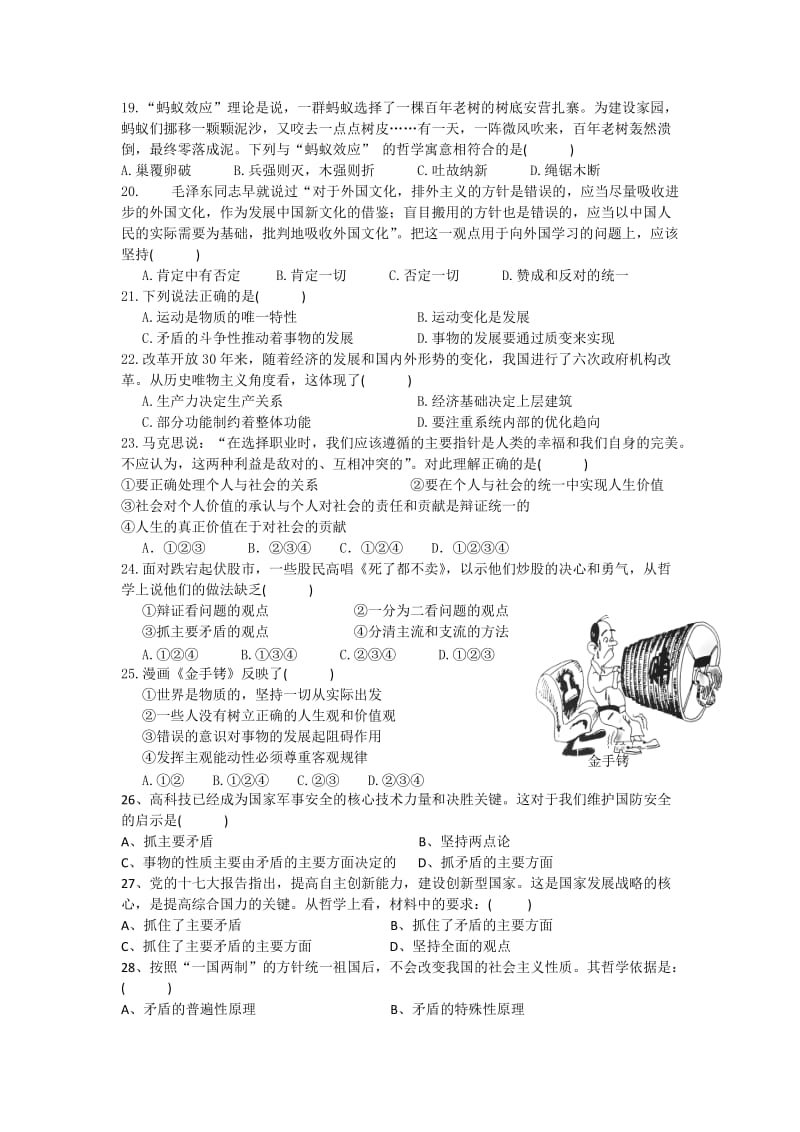 AB98三期中考试生活与哲学一轮复习测试.doc_第3页