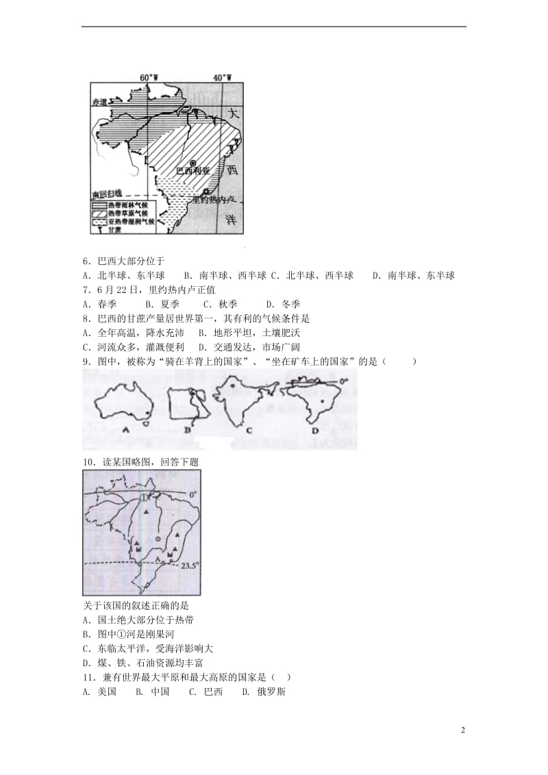 2013-2014学年度中考地理二轮专题复习巴西.doc_第2页