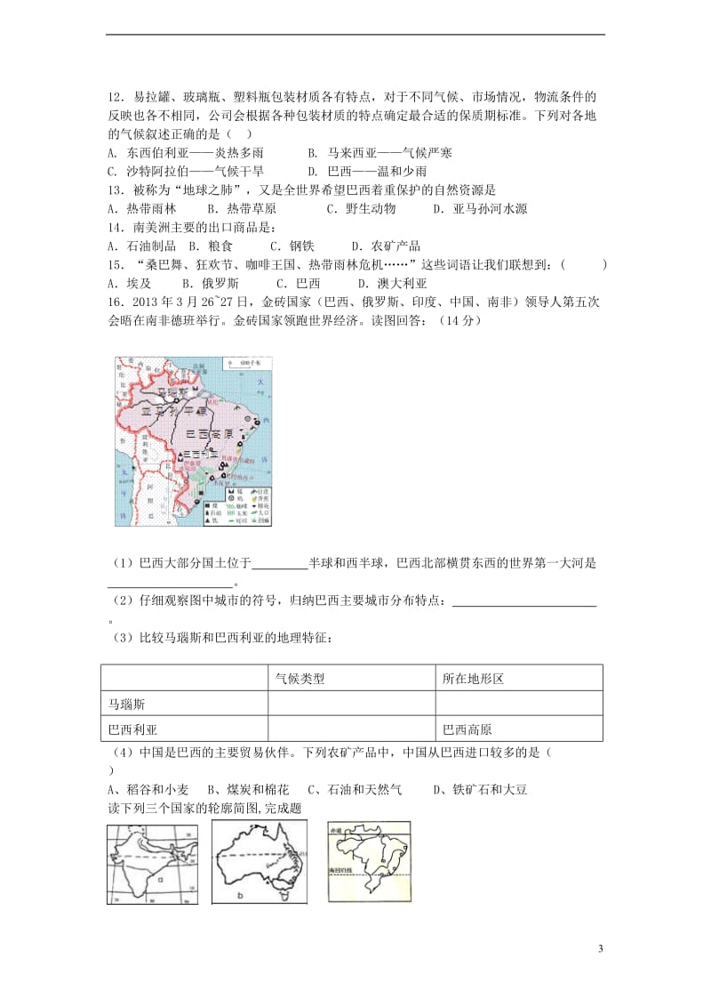 2013-2014学年度中考地理二轮专题复习巴西.doc_第3页