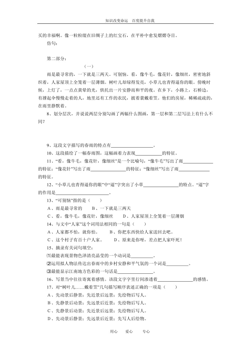 b5新课标语文版七年级上册语文同步练习卷第三单元检测题.doc_第2页