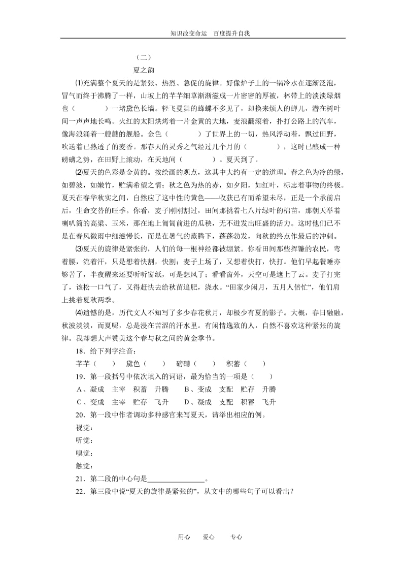 b5新课标语文版七年级上册语文同步练习卷第三单元检测题.doc_第3页