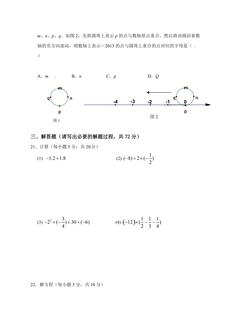 2013-2014学年度第一学期七年级数学期中试卷.doc_第3页