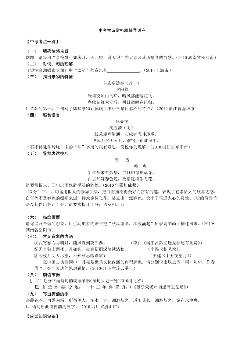 中考古诗赏析题辅导(讲案).doc_第1页