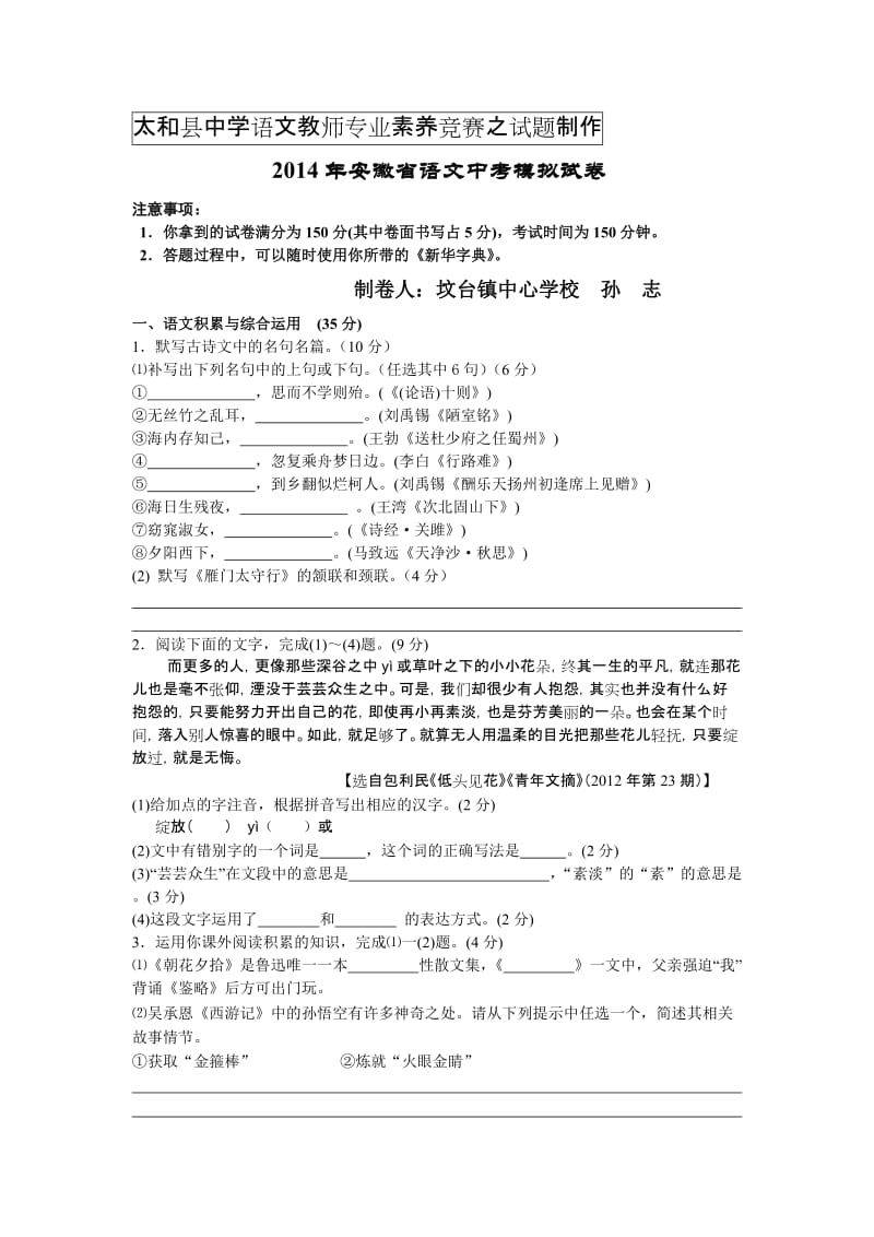 2014年安徽省语文中考模拟试卷.doc_第1页