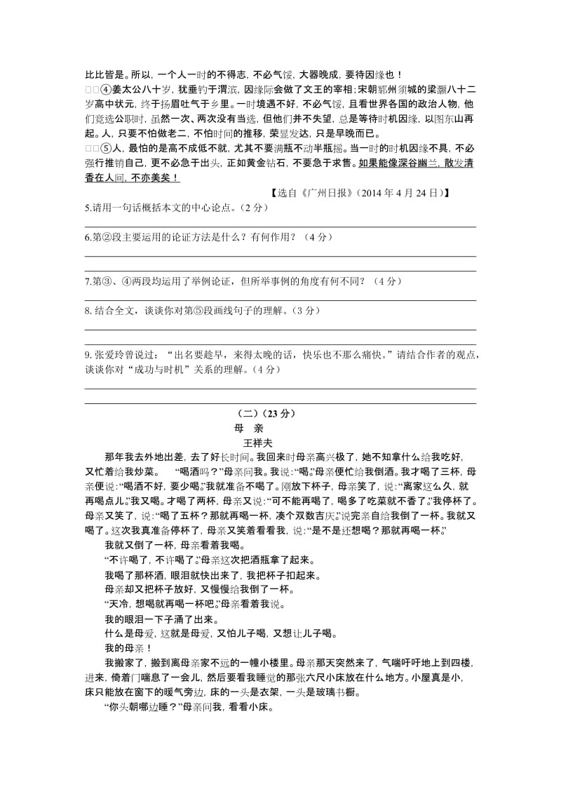 2014年安徽省语文中考模拟试卷.doc_第3页