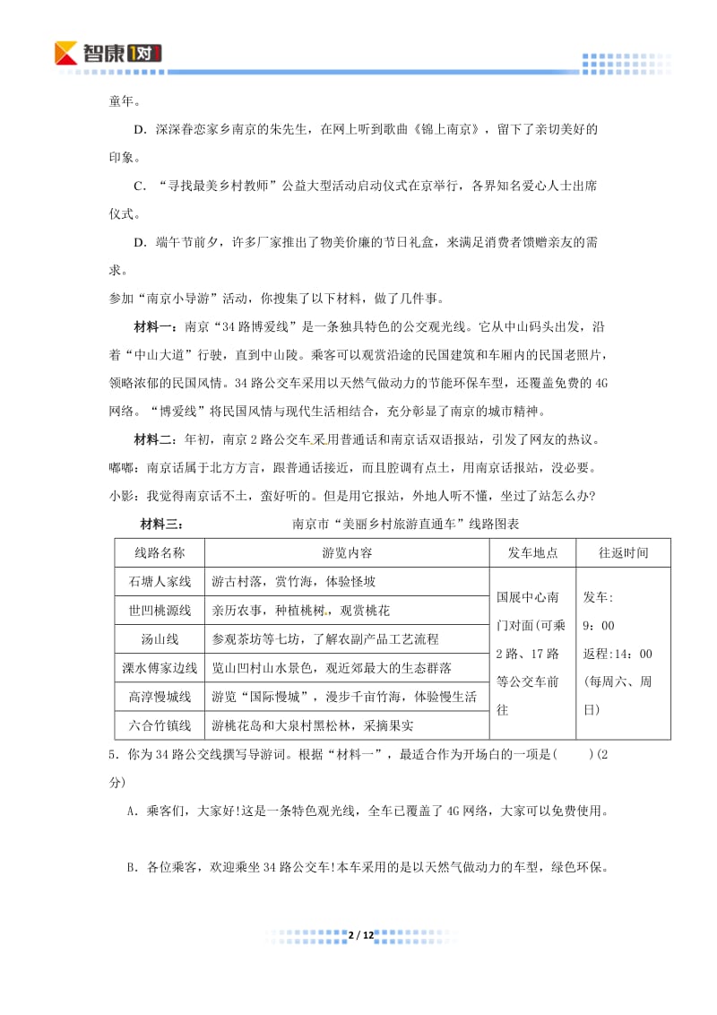 2013江苏南京中考真题语文(word解析).docx_第2页