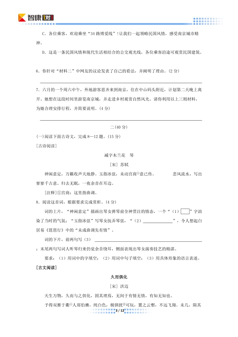 2013江苏南京中考真题语文(word解析).docx_第3页