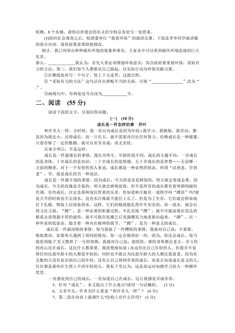 2012年安徽中考语文试题(附答案).doc_第2页