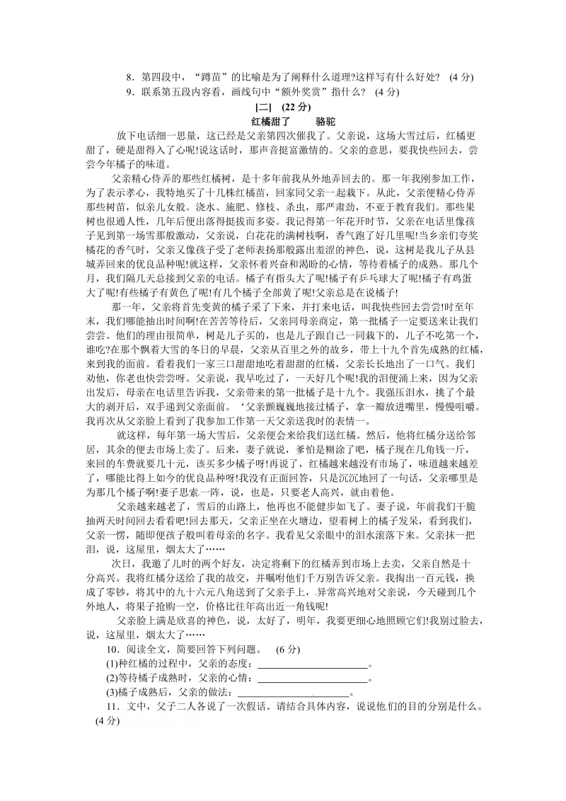 2012年安徽中考语文试题(附答案).doc_第3页