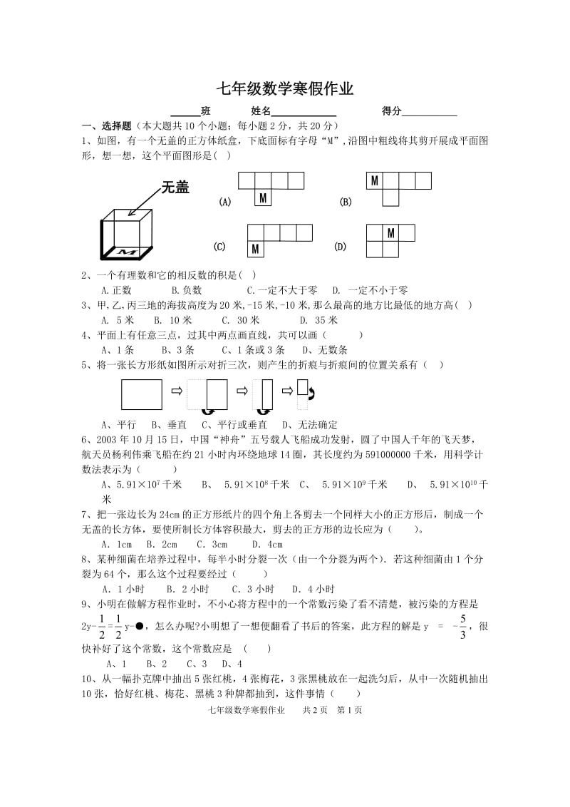 七年级数学寒假作业附答案.doc_第1页