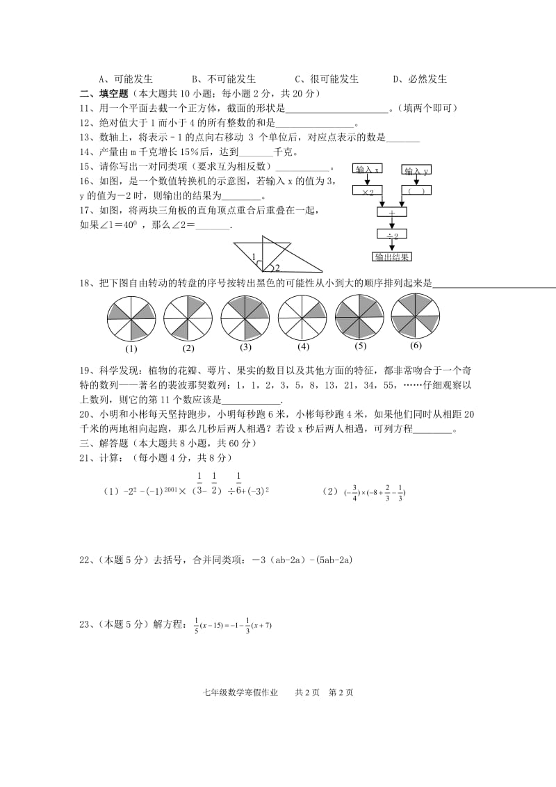 七年级数学寒假作业附答案.doc_第2页