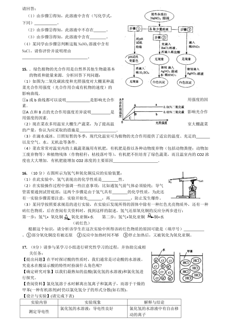 2013杭州中考科学模拟综合试题.docx_第3页