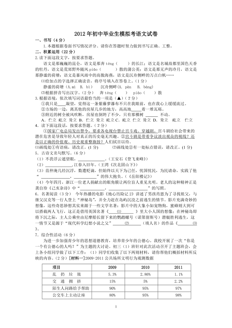 2012年初中毕业生学业考试模拟卷.doc_第1页