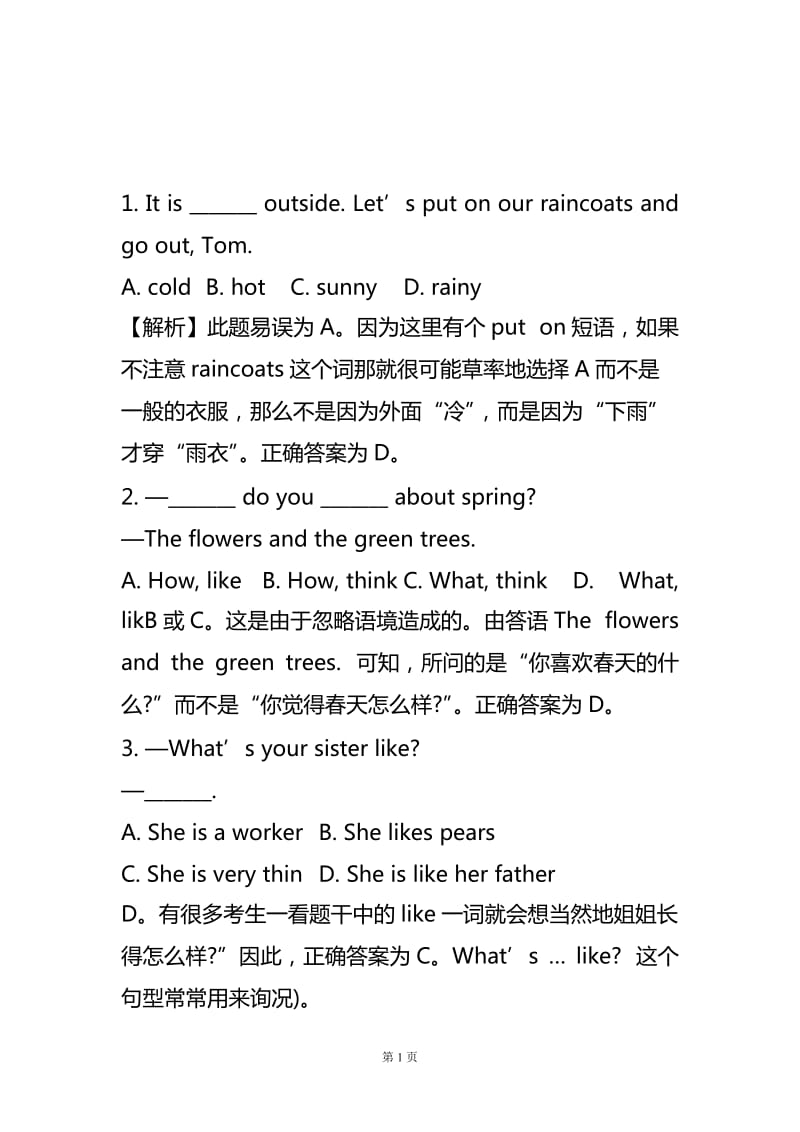 2011年北京平谷区中考一《英语》模试题及答案.doc_第1页
