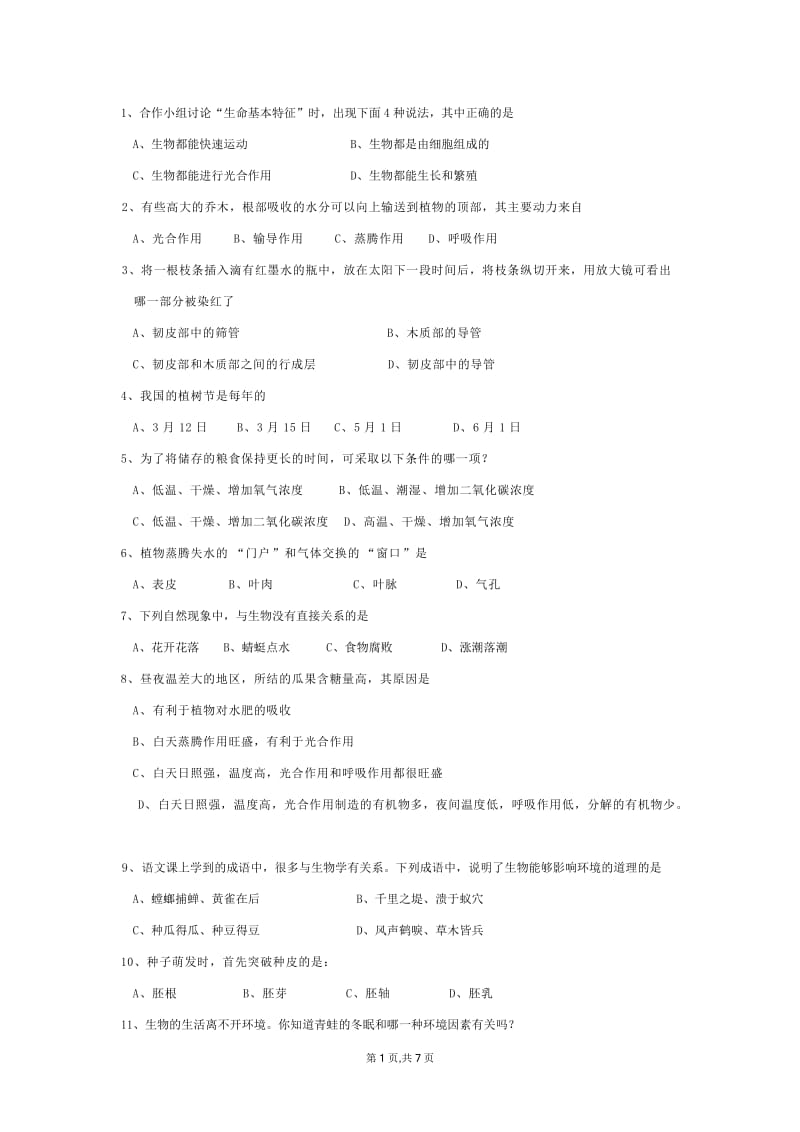 2012-2013学年苏教版七年级上学期生物末考试试卷.doc_第1页