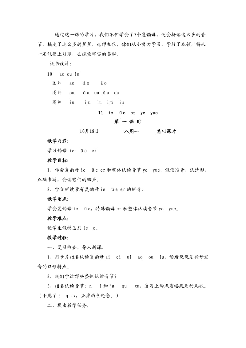 一年级语文教案13.docx_第2页