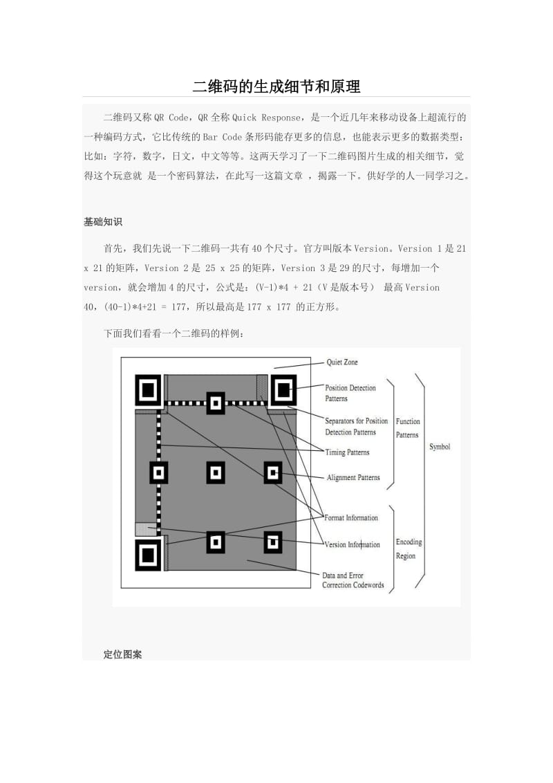 二维码的设计原理和生成规格.docx_第1页