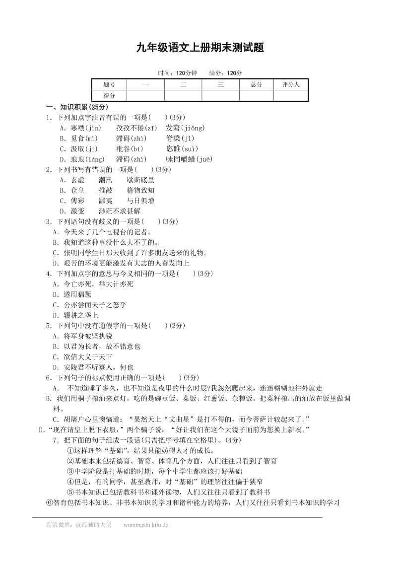 2012年泰安语文中考样题.doc_第1页