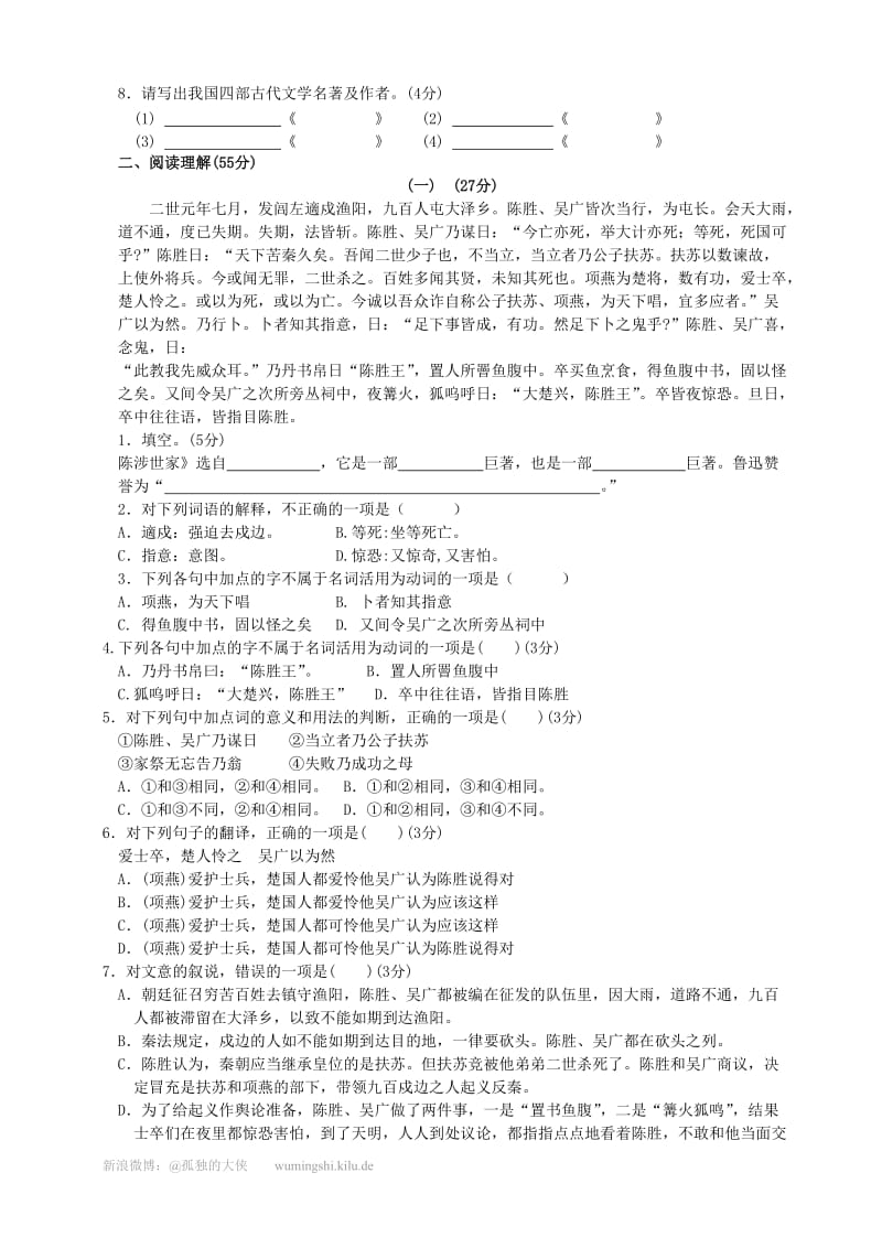 2012年泰安语文中考样题.doc_第2页