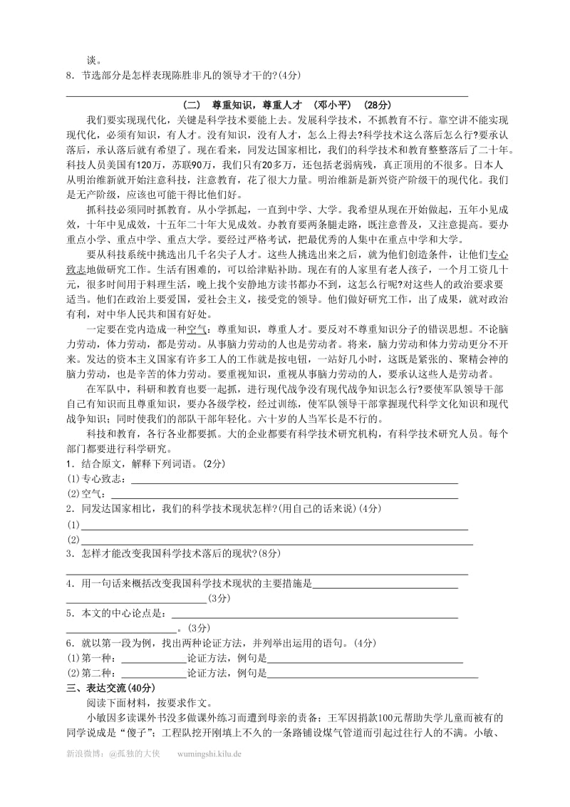 2012年泰安语文中考样题.doc_第3页