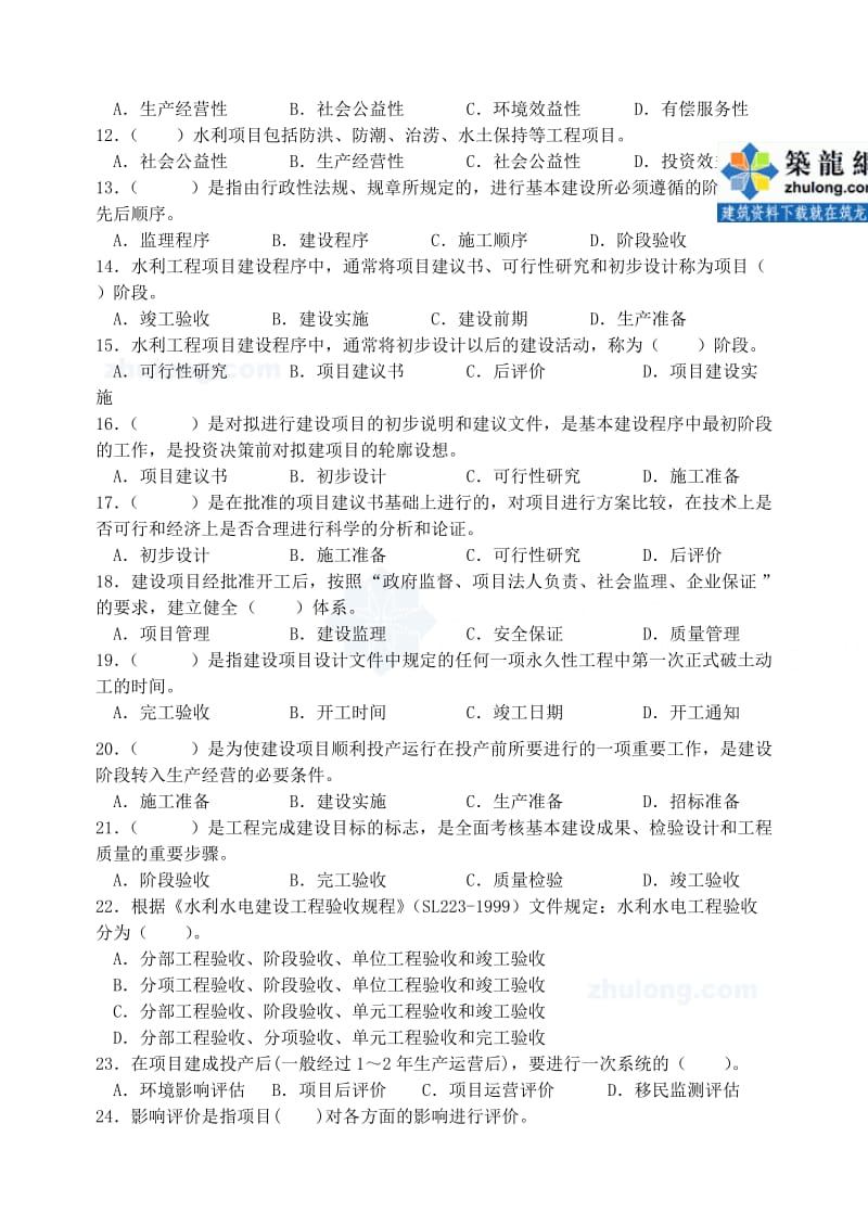 水利工程建设监理工程师考试复习思考题.doc_第2页