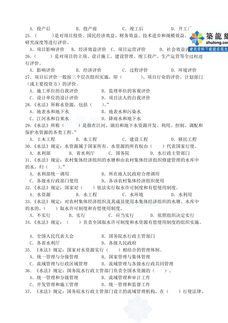 水利工程建设监理工程师考试复习思考题.doc_第3页