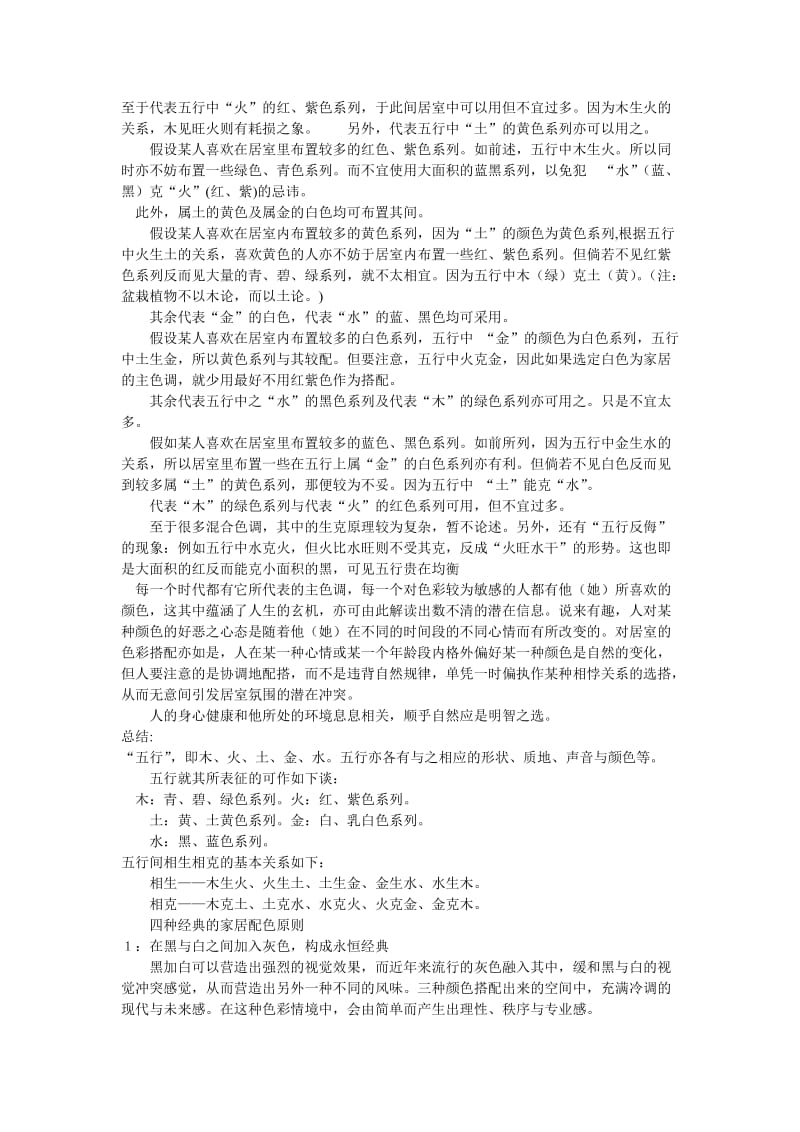 黄色和绿色的配色方案搅动新生的喜悦.doc_第1页