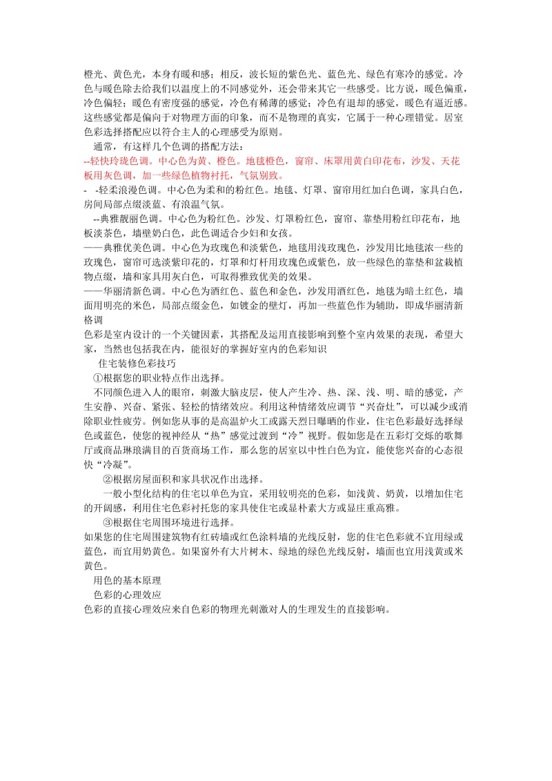 黄色和绿色的配色方案搅动新生的喜悦.doc_第3页