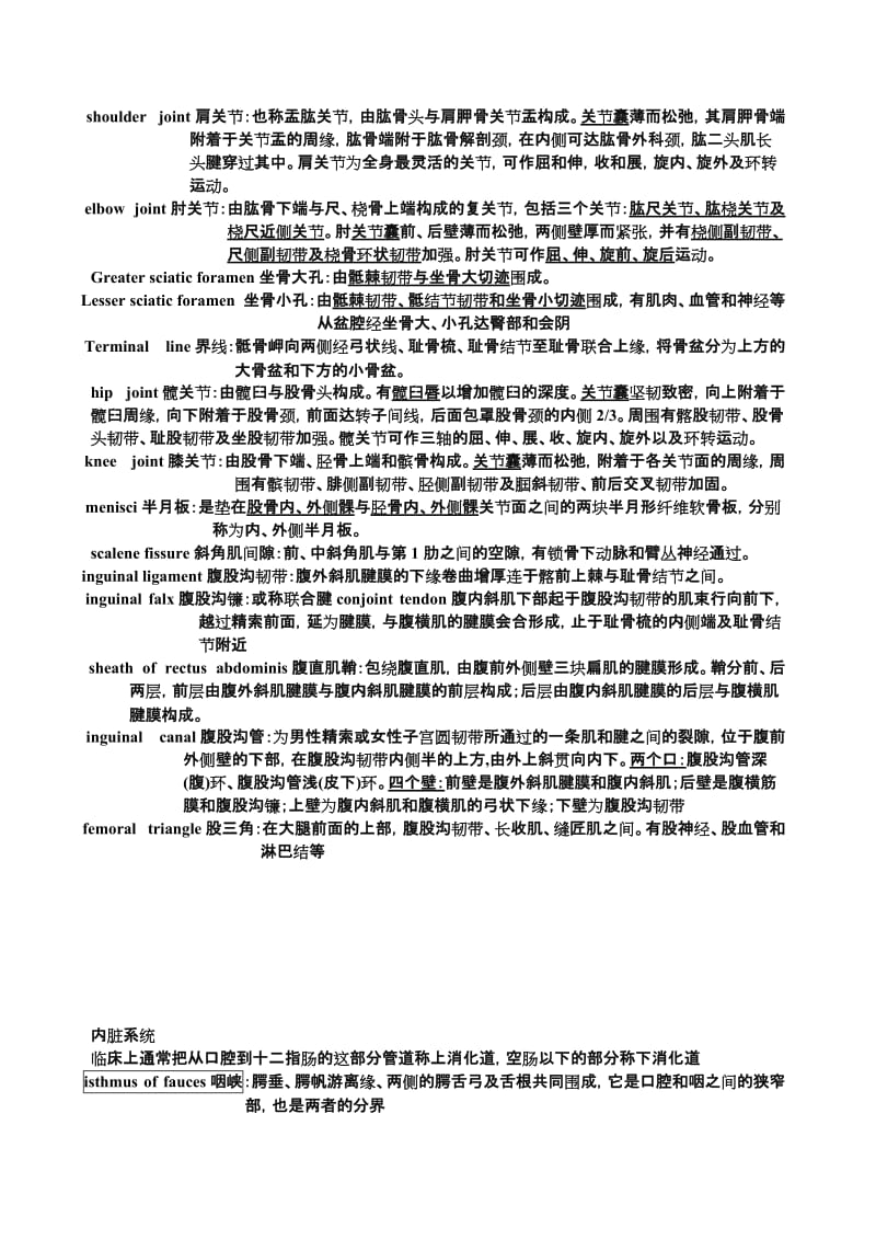 系统解剖学名词解释总结.doc_第2页