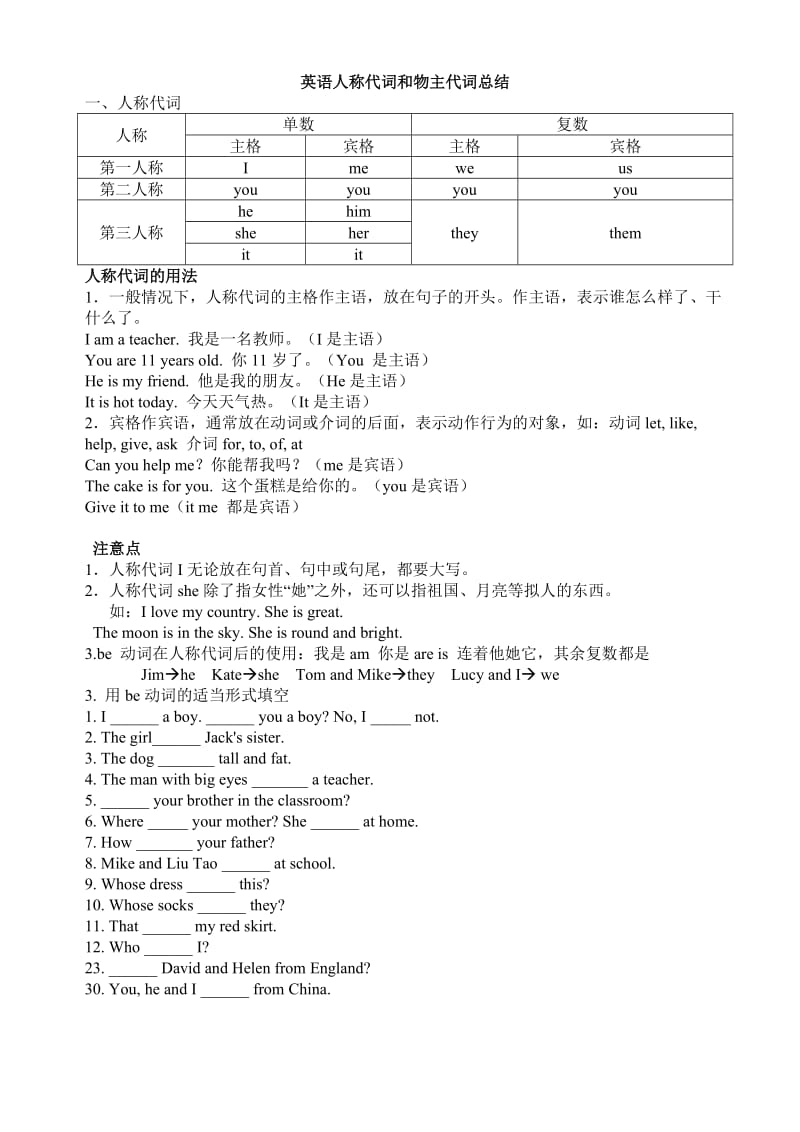 英语人称代词和物主代词总结.doc_第1页