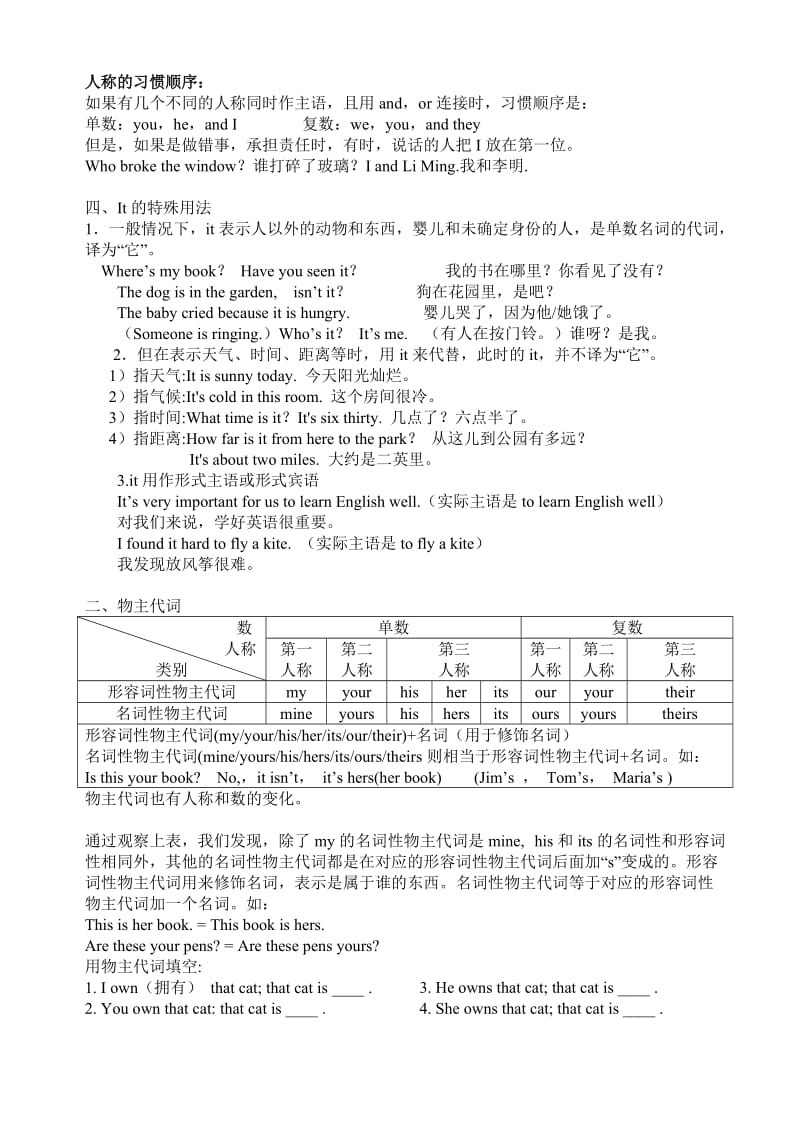 英语人称代词和物主代词总结.doc_第2页