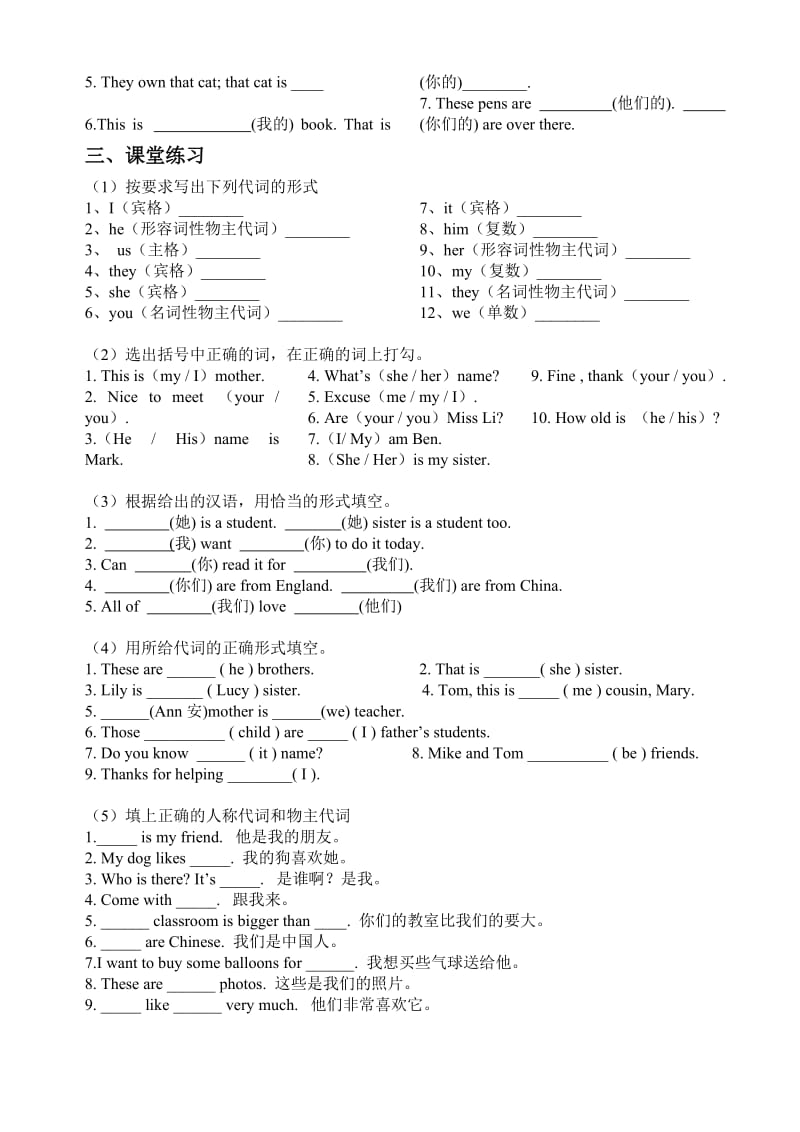 英语人称代词和物主代词总结.doc_第3页