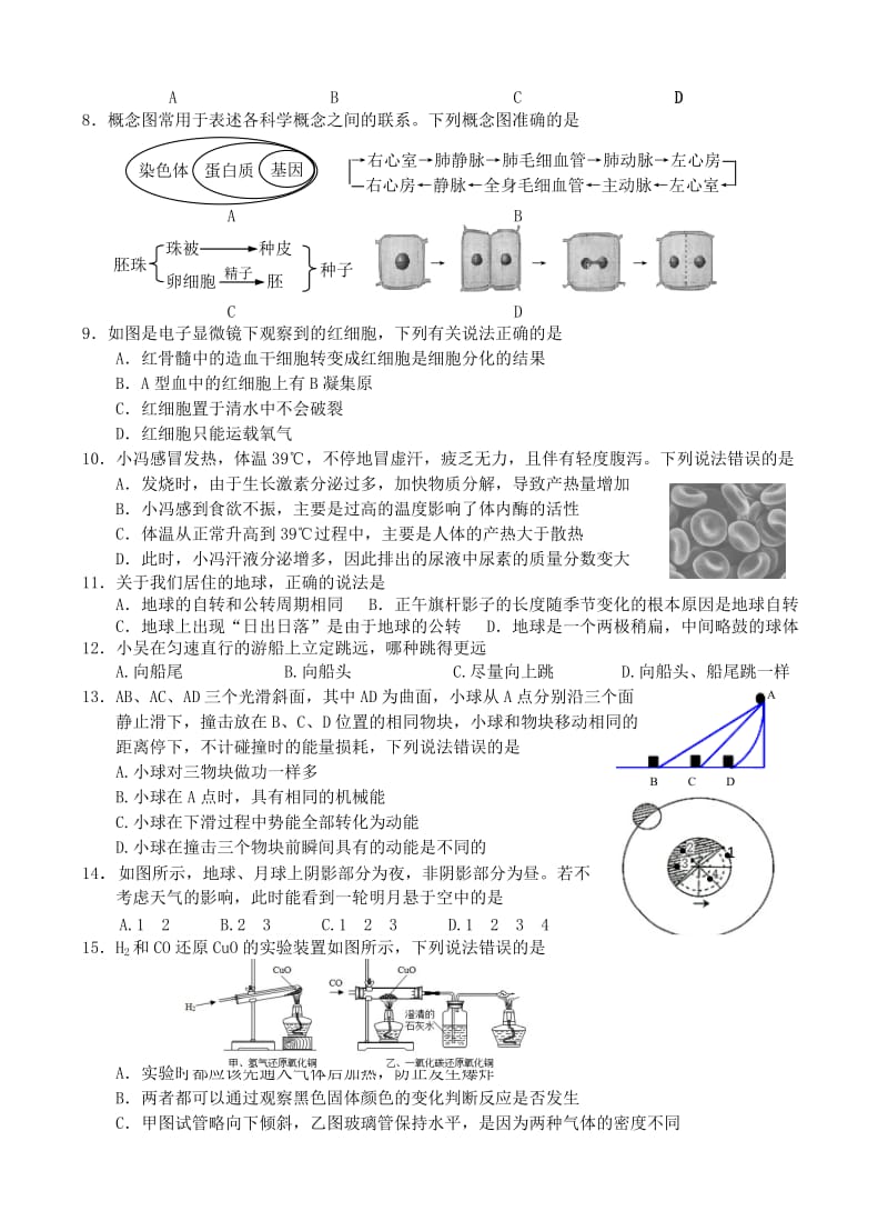 2015年杭州市中考科学模拟卷(十).doc_第2页