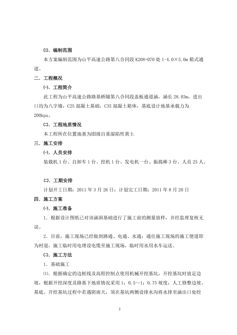 箱式通道施工组织设计.doc_第2页