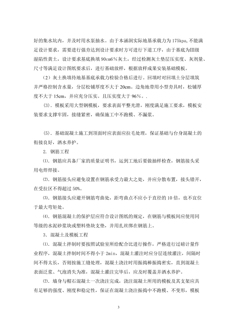 箱式通道施工组织设计.doc_第3页