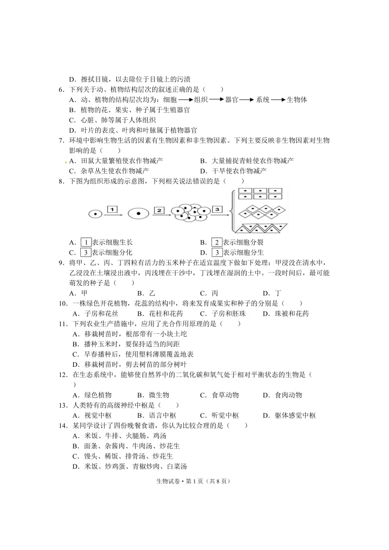 2012年云南省玉溪市初中学业水平考试.doc_第2页