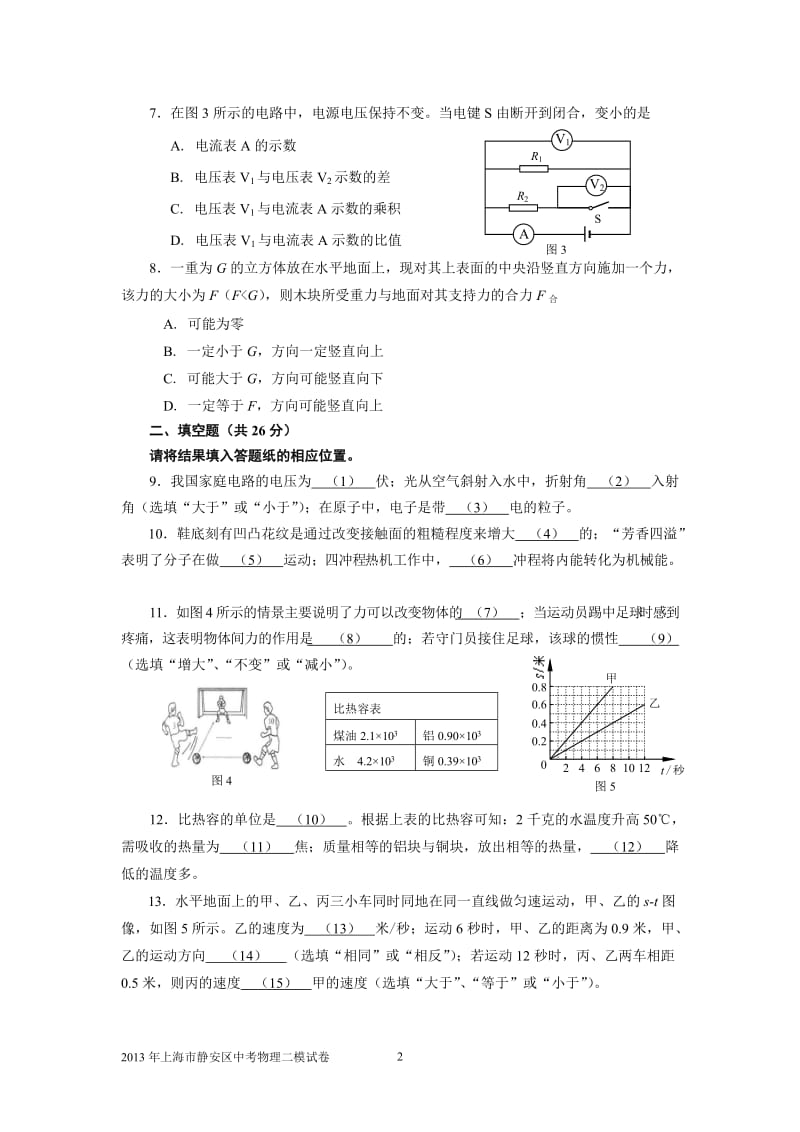 2013年上海市静安区中考物理二模试卷及答案.doc_第2页